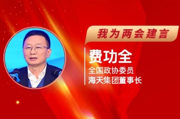 每日经济新闻丨全国政协委员费功全“建言两会”：收款难、调价难问题突出，需加强水务服务费用财政资金保障