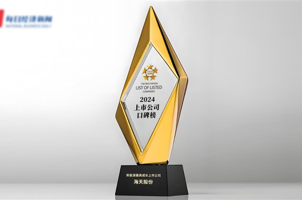 行业唯一！新宝gg股份荣获2024第十四届中国上市公司口碑榜“新能源最具成长上市公司”奖
