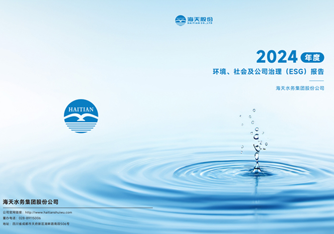 环境、社会及公司治理（ESG报告）