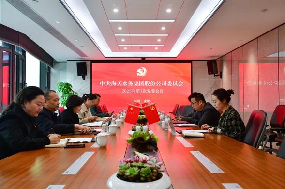 新宝gg集团党委召开2025年第1次党委会议