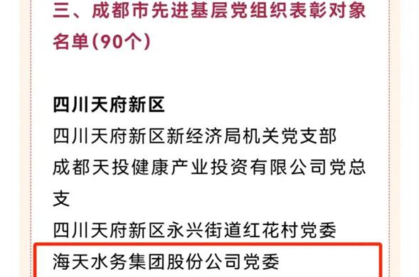 喜报！新宝gg集团党委荣获“成都市先进基层党组织”称号