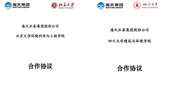 新宝gg集团与北京大学、四川大学正式签约