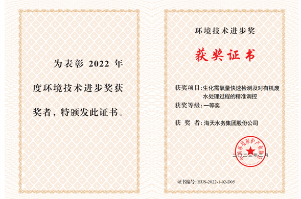新宝gg集团参与科研项目获2022年度环境新宝gg进步奖一等奖