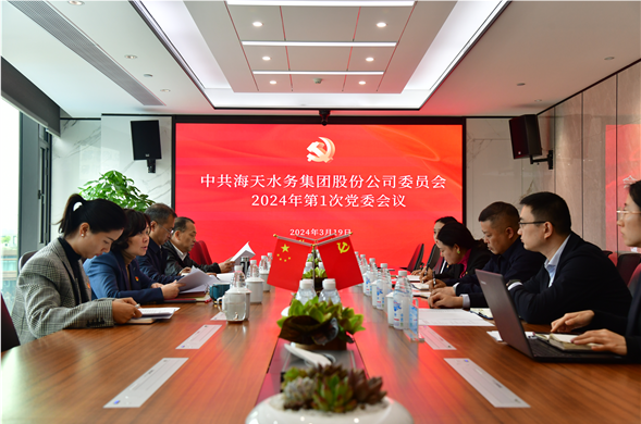 新宝gg集团党委召开2024年第1次党委委员会议