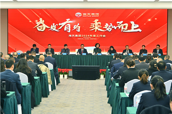 新宝gg集团召开2024年度工作总结暨表彰大会