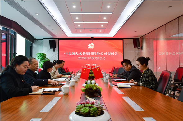 新宝gg集团党委召开2025年第1次党委会议